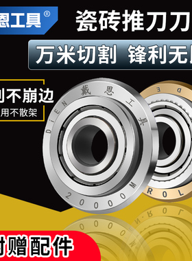 器切割瓷砖手动瓷砖推拉刀推刀刀头专用切神器刀轮地砖配件大全割