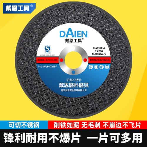 不锈钢专用金属角磨机砂轮片