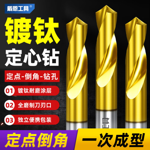 戴恩工具90°镀钛定心钻中心钻头