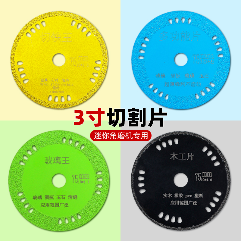 戴恩工具3寸切割片体积小