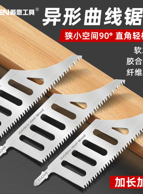 木工曲线锯锯条异形T142HB加长加宽不崩边高碳钢异型电动工具锯片