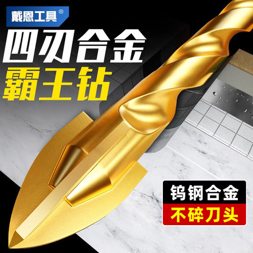 【不碎刀头】四刃合金霸王钻头