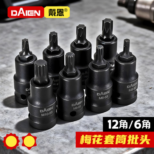 内六角/十二角/梅花型55-100mm