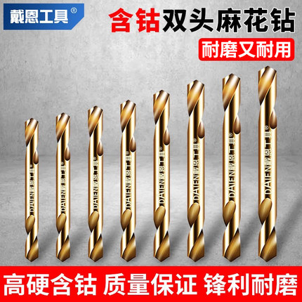 双头含钴麻花钻头304不锈钢白钢专用打孔钢铁高硬度电钻转头钨钢