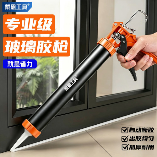 【出胶均匀】新型玻璃胶枪