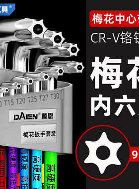 梅花内六角扳手套装六角星螺丝刀内六花外五角米字花型六棱六角匙