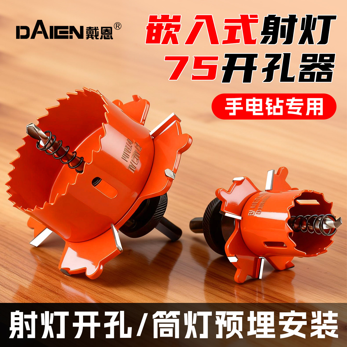 预埋筒灯开孔器75mm无边框射灯专用嵌入式石膏板沉台预埋件50钻头