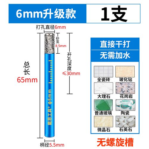戴恩工具瓷砖干打钻头6mm