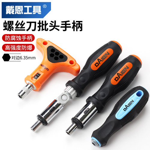 戴恩工具棘轮拐弯螺丝刀批手柄