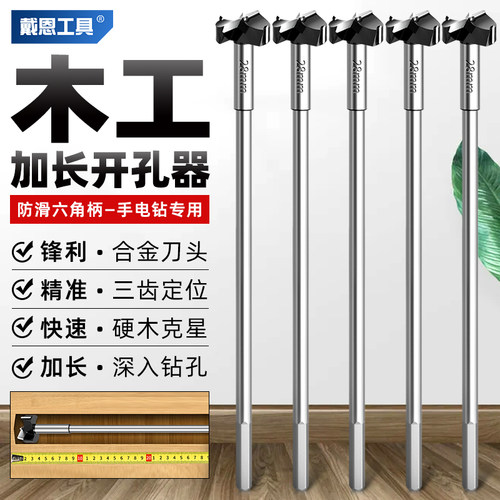 木工开孔器加长六角柄手电钻专用