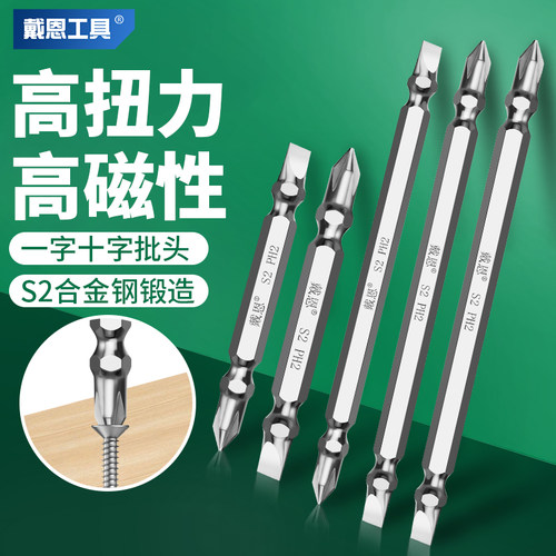 戴恩十字一字两用批头手电钻专用