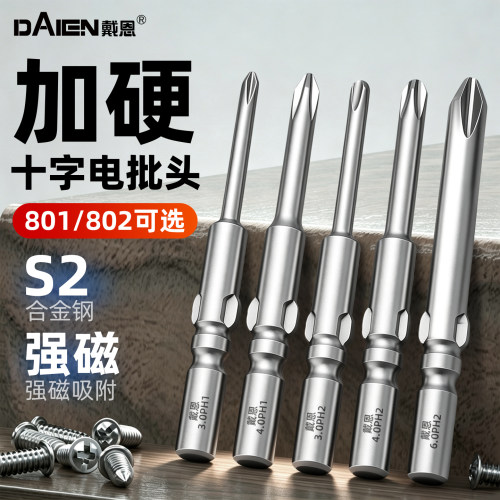 【紧密咬合防打滑】十字电批头