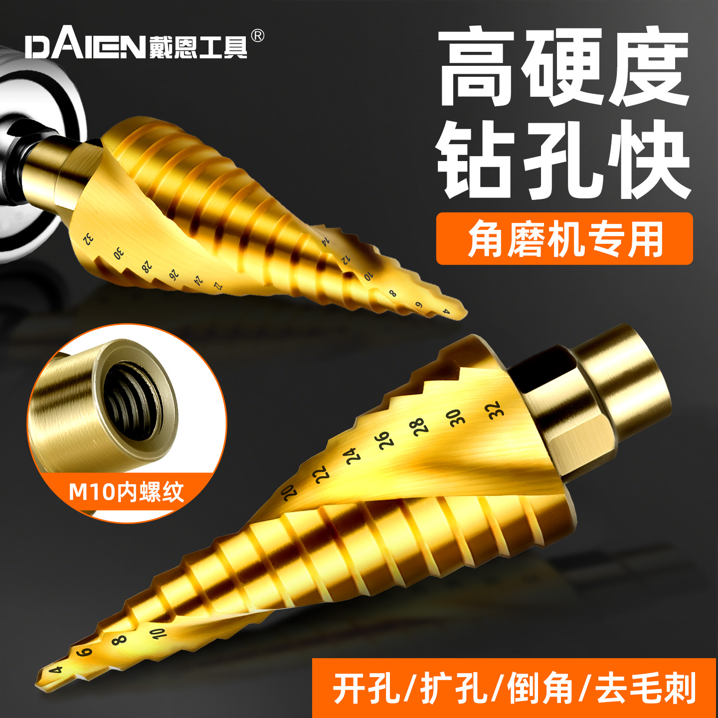 【锋利耐磨】角磨机宝塔钻