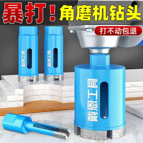 M10角磨机专用｜瓷砖石材开孔器