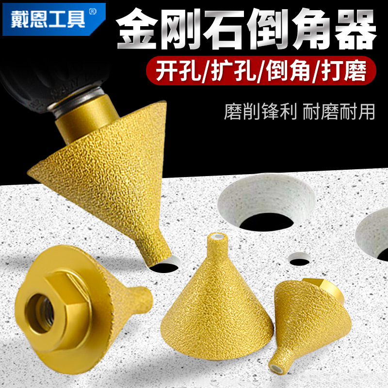戴恩工具金刚石倒角器瓷砖开孔器
