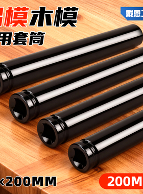 电动扳手套筒27mm铝模板木工专用六角套筒头加长加厚重型维修工具