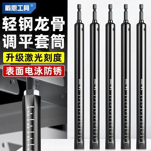 【带刻度】调平套筒吊顶神器！