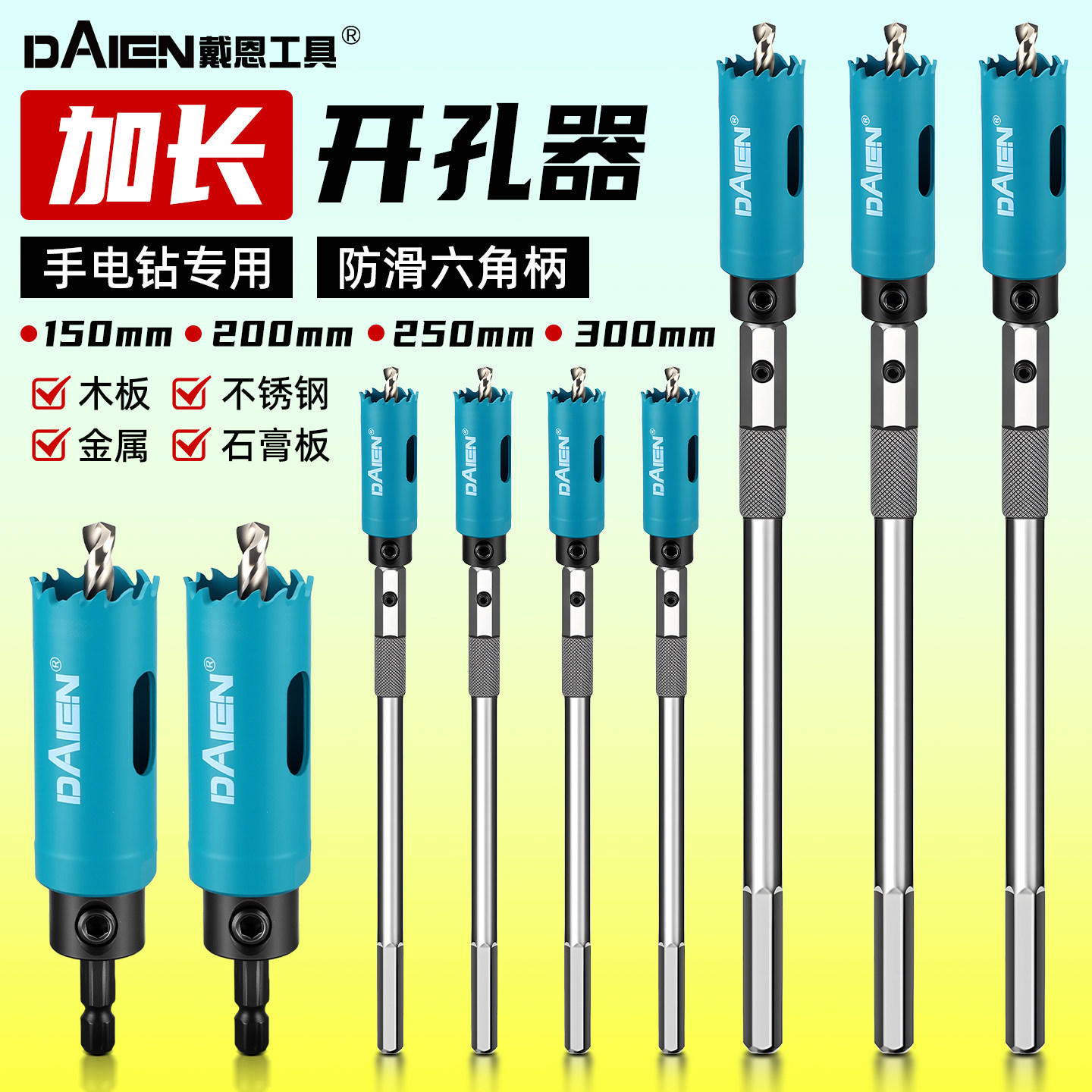 【加长专用】多功能开孔器钻头75