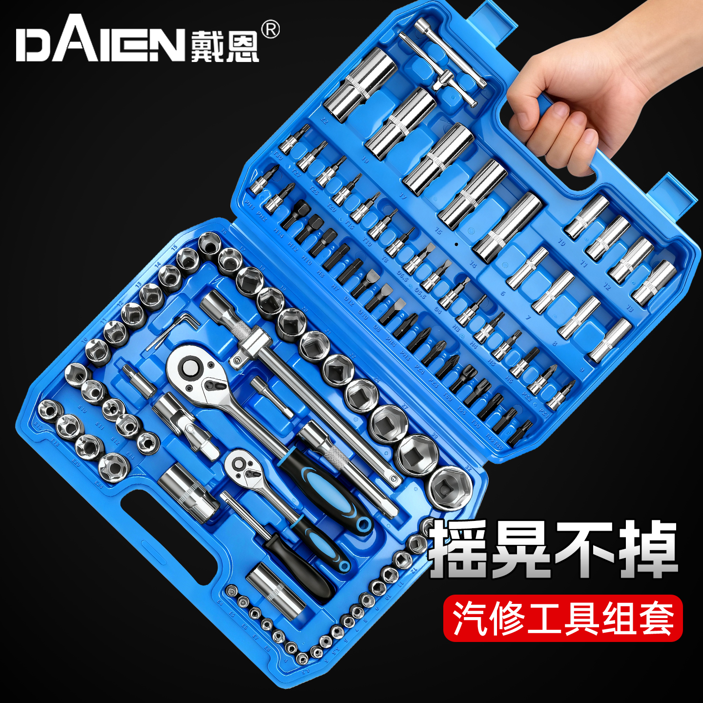 【摇晃不掉】汽修工具组套工具箱