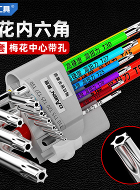 梅花内六角螺丝刀米字花型外6角六边形内六方六角星t型扳手t20t25