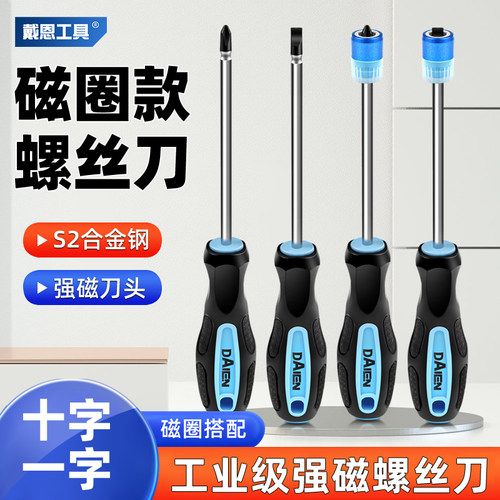 【工业级】带磁圈螺丝刀十字一字