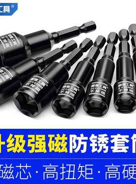 内六角强磁套筒头手电钻批头燕尾丝彩钢瓦自攻螺丝钉8mm电动扳手