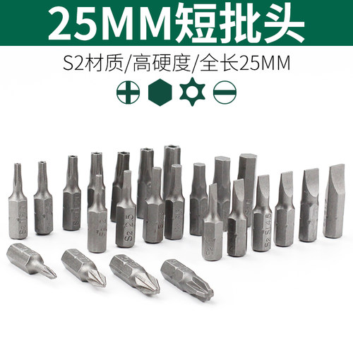 25mm短批头十字一字六角梅花异型