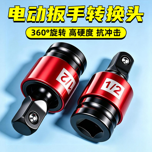 【大/中/小飞】万向节套筒接头