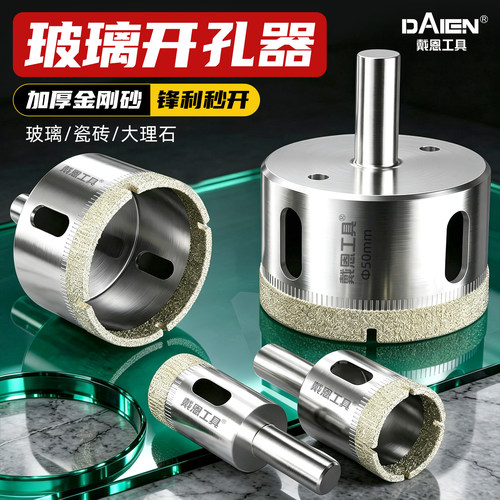 【加厚金刚砂】玻璃开孔器钻头