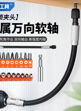 金属万向软轴六角柄批头加长杆套筒延长连接杆拐弯转弯电动螺丝刀