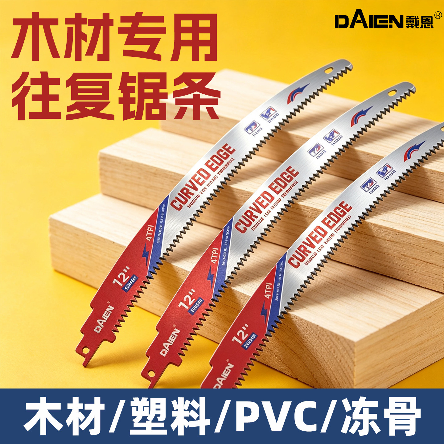 马刀锯片曲线锯锯条木工双金属塑料铝用粗齿细齿曲线切割电锯加长