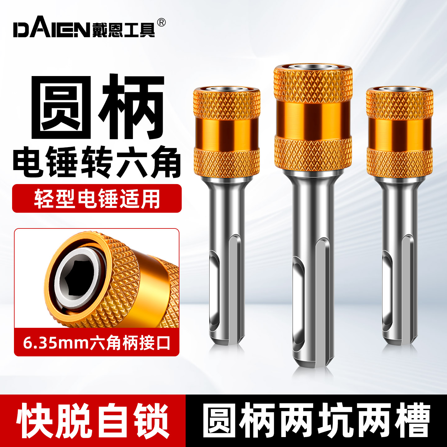 【坚固耐用】电锤转六角柄接杆