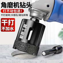 角磨机开孔器瓷砖钻头玻璃全瓷砖花岗岩大理石材岩板干钻打孔专用