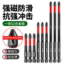 十字批头超硬钨钢冲击电批电动螺丝刀强磁六角柄手电钻披头ph1ph2