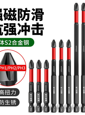 十字批头超硬钨钢冲击电批电动螺丝刀强磁六角柄手电钻披头ph1ph2