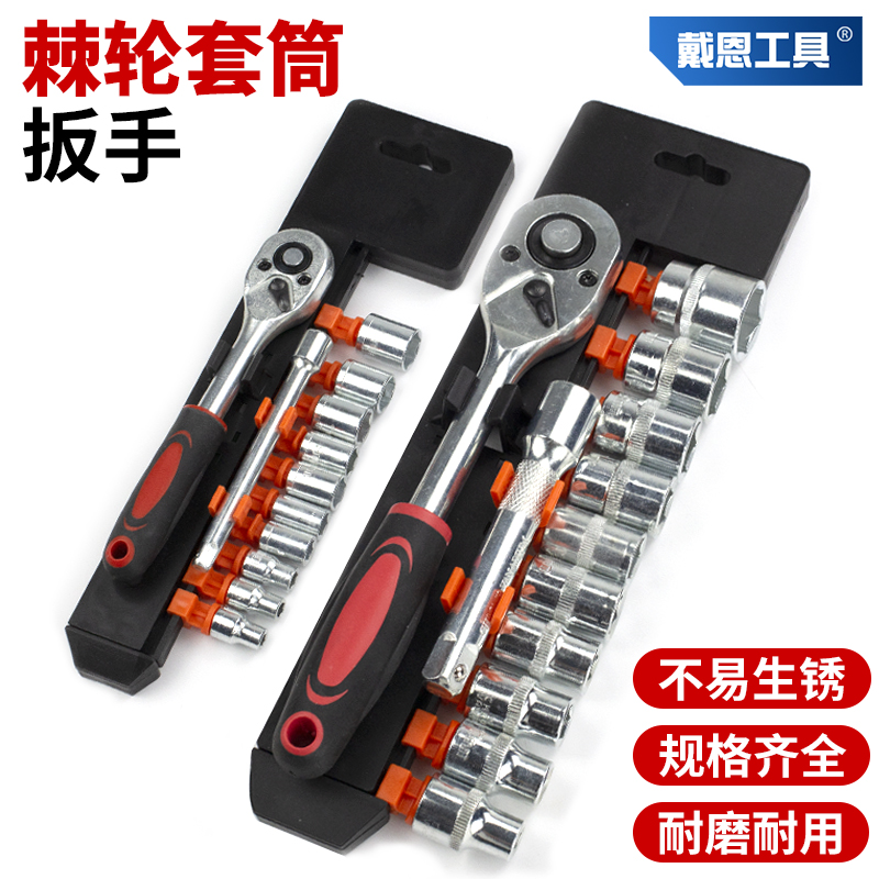 棘轮套筒扳手套装耐磨耐用