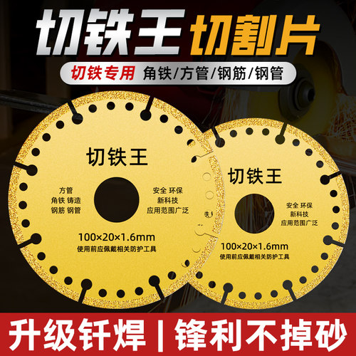 【角磨机专用】切铁王铸铁切割片