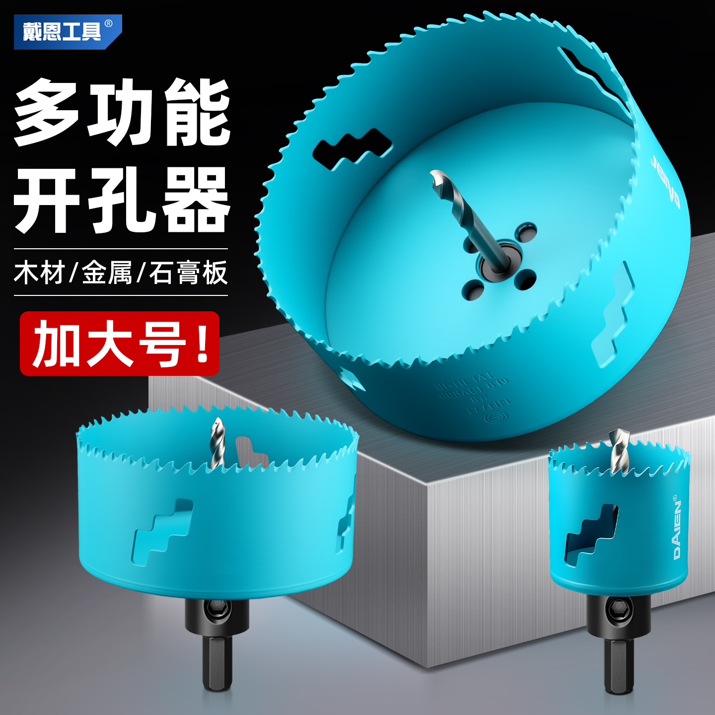 开孔器钻头木工打孔金属钻孔神器