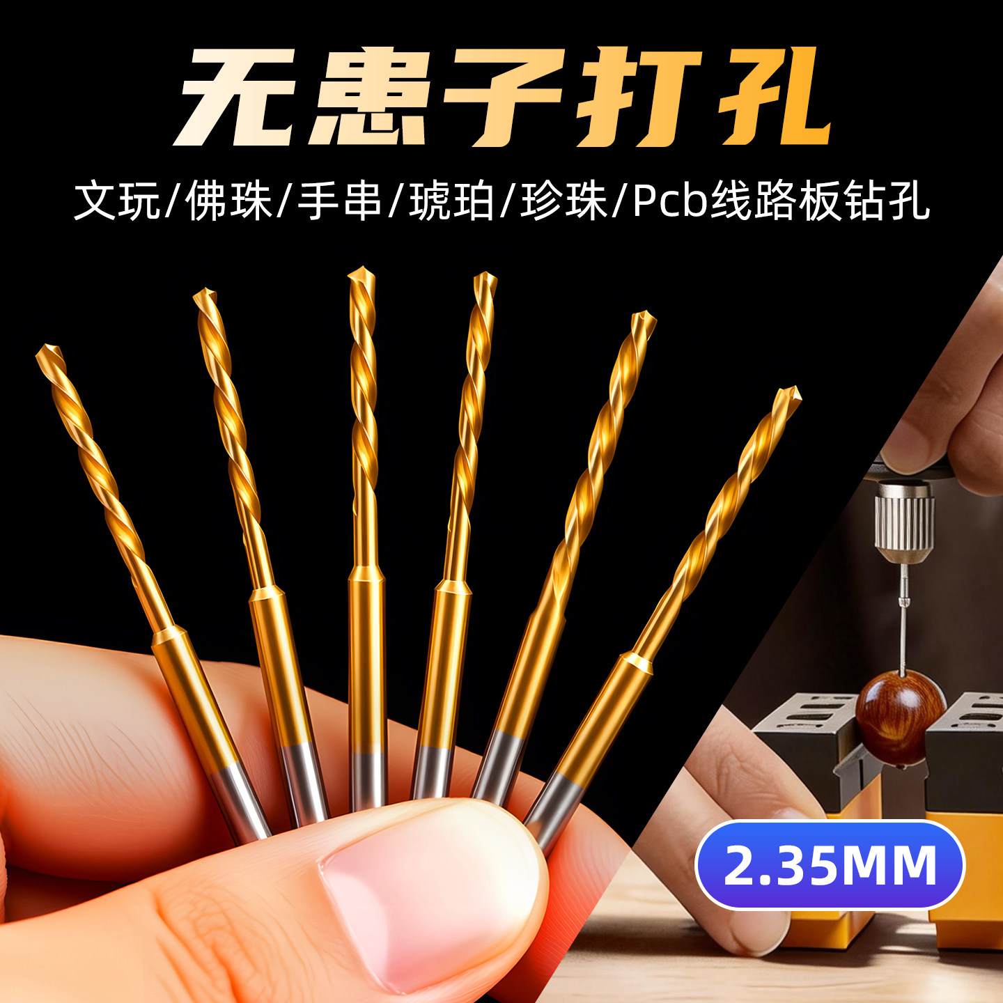 无患子打孔麻花钻头电钻牙机木工文玩珍珠打孔针粉末冶金微型转头,五金/工具,麻花钻,淘宝优惠券,粉丝福利购,淘宝优惠卷