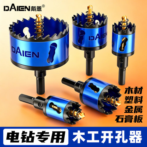 【一秒退废料】木工开孔器钻头