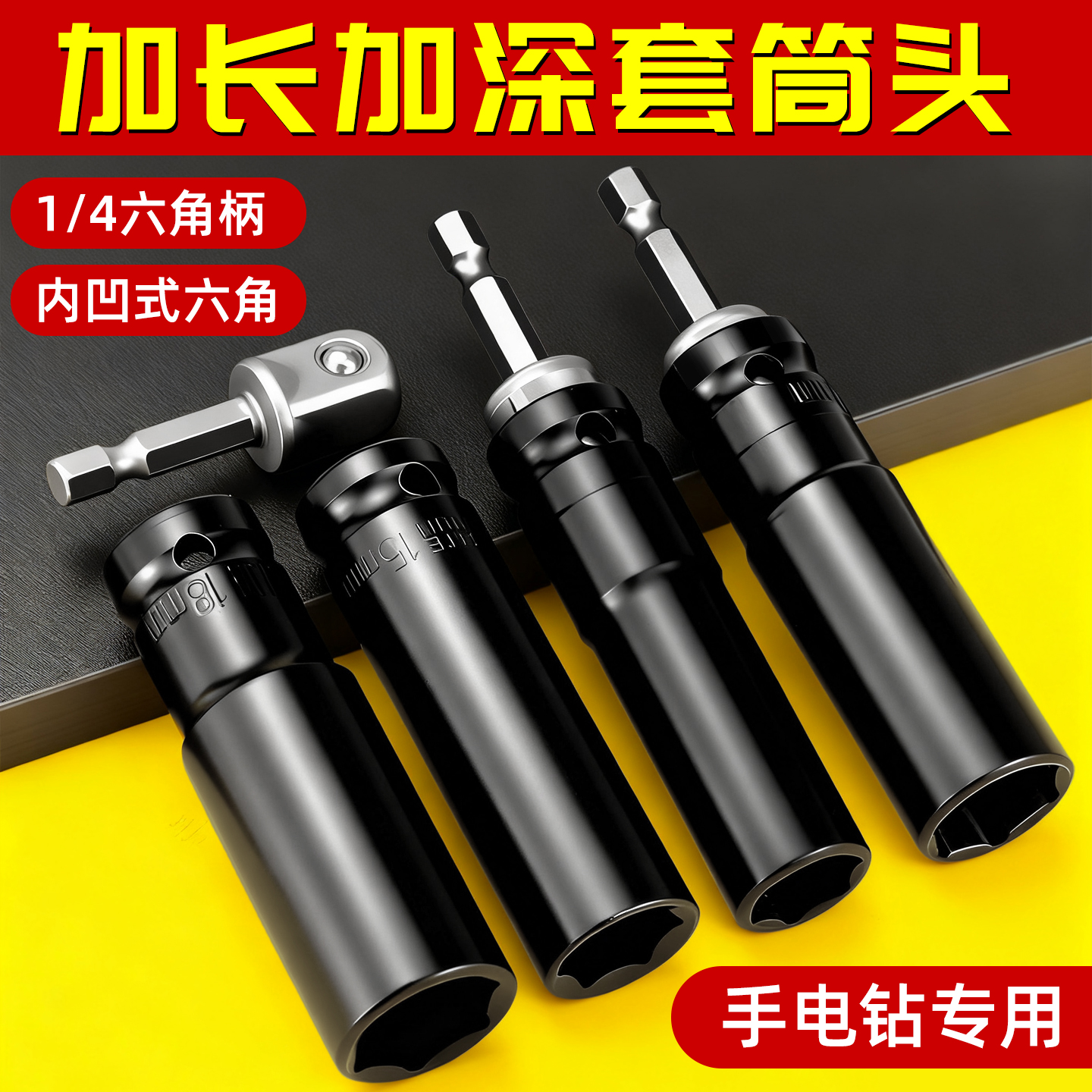 【规格齐全】手电钻专用风批套筒