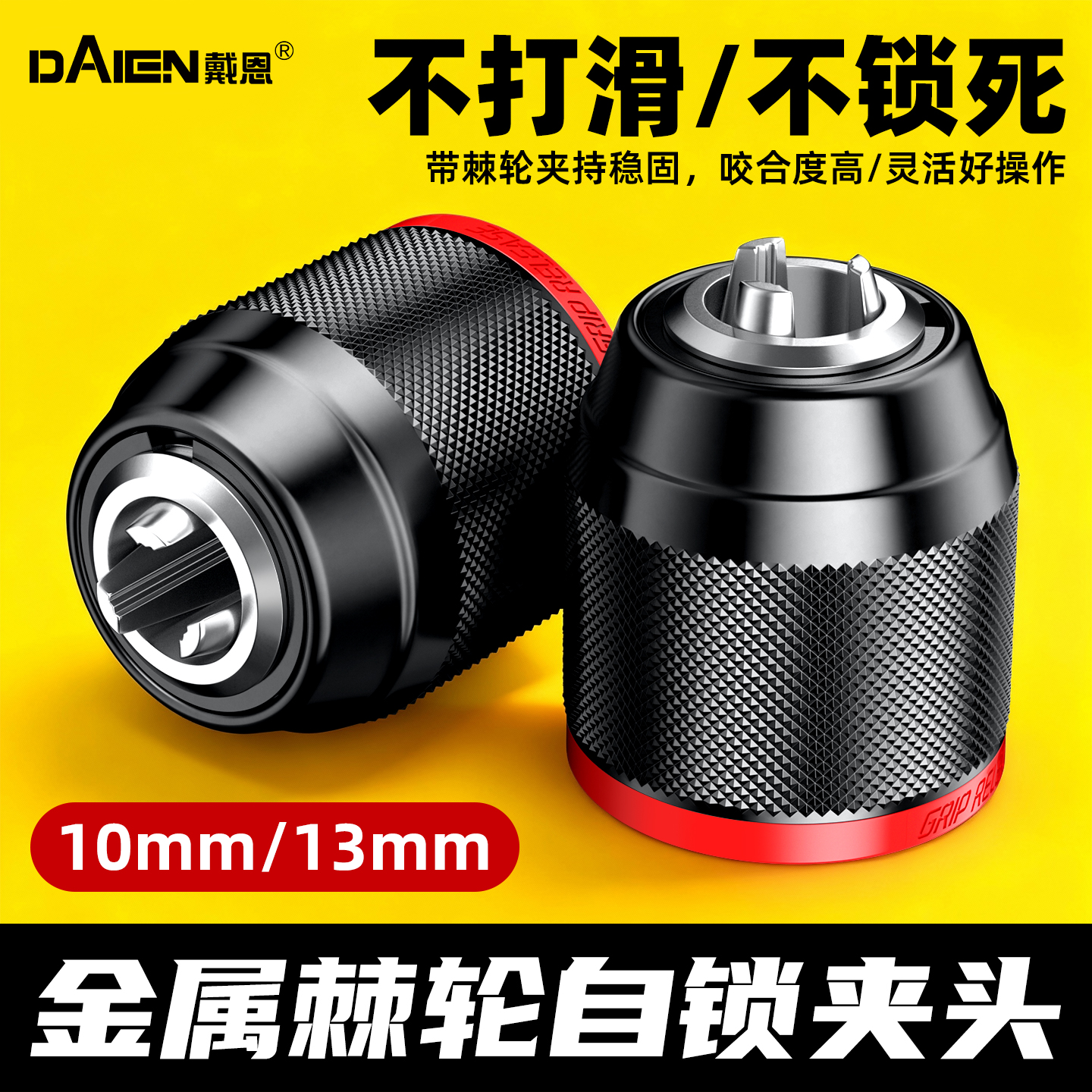 【三爪自锁】手电钻棘轮金属夹头