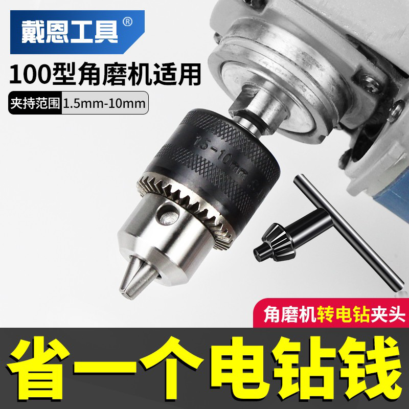 角磨机转电钻夹头钻孔改装配件