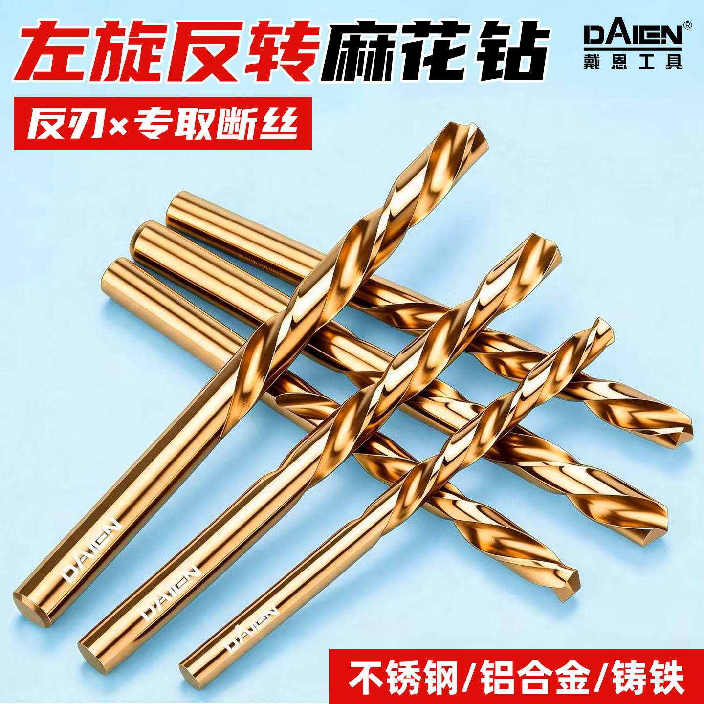 左旋钻头麻花钻断丝取出器新款不锈钢专用取断头螺丝神器反向转头