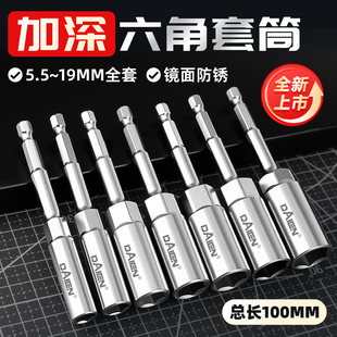 加长加深套筒批头六角螺母彩钢瓦自攻钻尾燕螺丝钉电动扳手套筒头