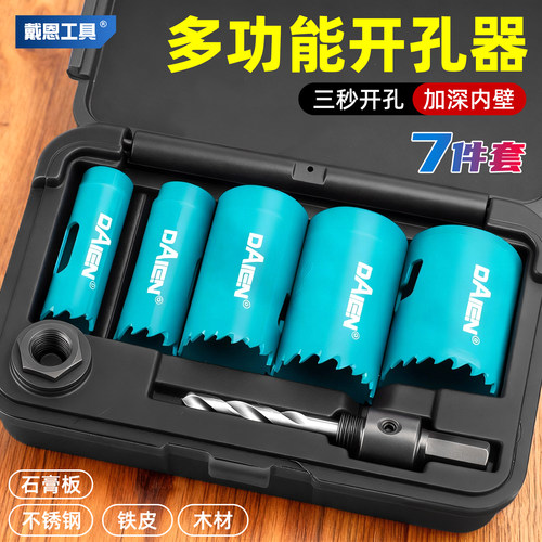 【一套搞定】木工开孔器套装神器