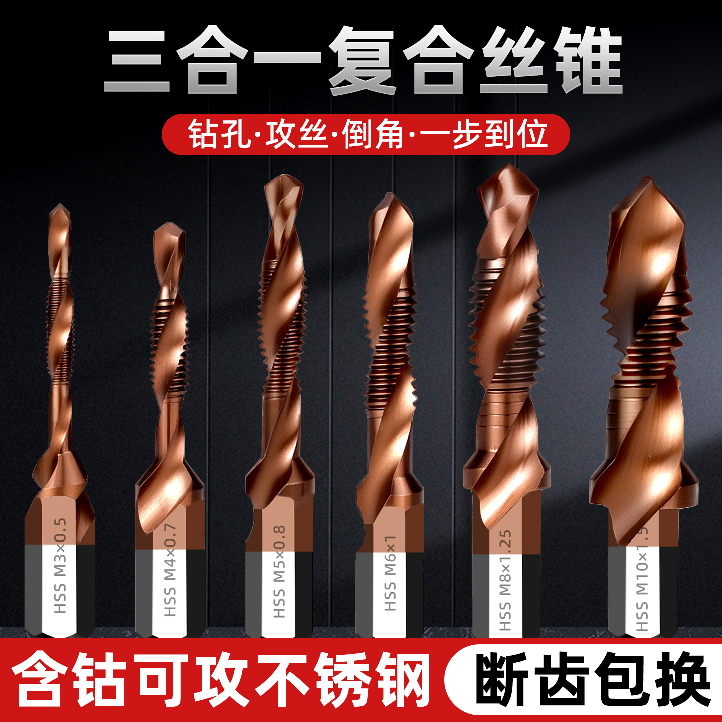 戴恩三合一复合丝锥机用攻丝钻头