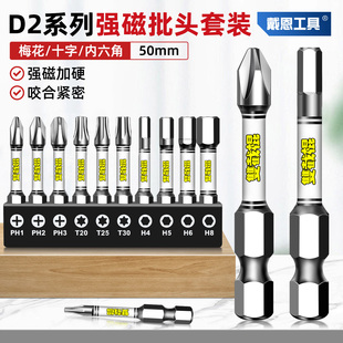D2双截棍梅花批头手电钻电动螺丝刀专用六角强磁高硬十字批头套装