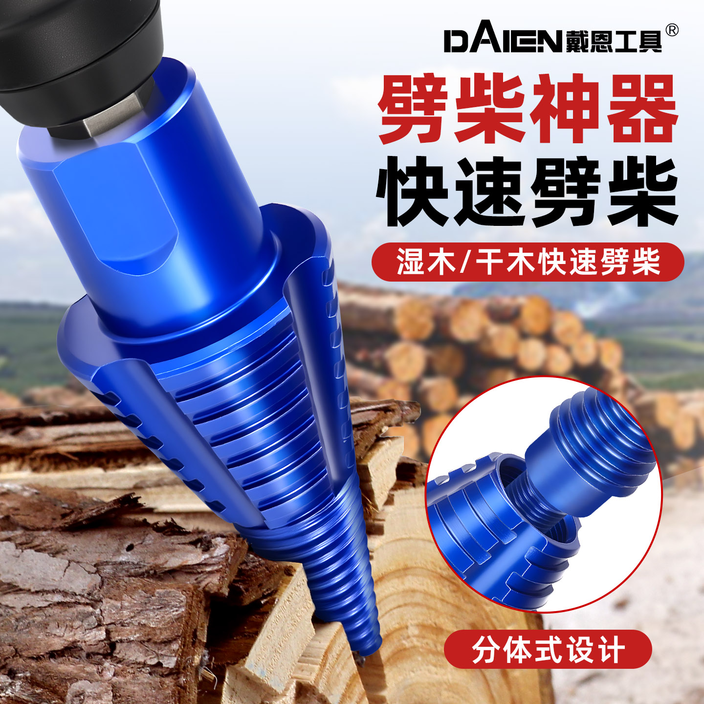 【新升级】电动劈柴利器1秒劈柴