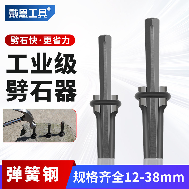 破石神器膨胀器开石楔子錾子电锤劈石器石匠采石工具石材破石尖凿 - 实物图